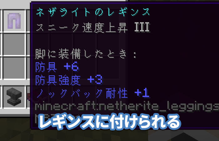 マイクラ エンチャント 高速スニーク スニーク速度上昇 の効果と入手方法を解説 マイクラモール