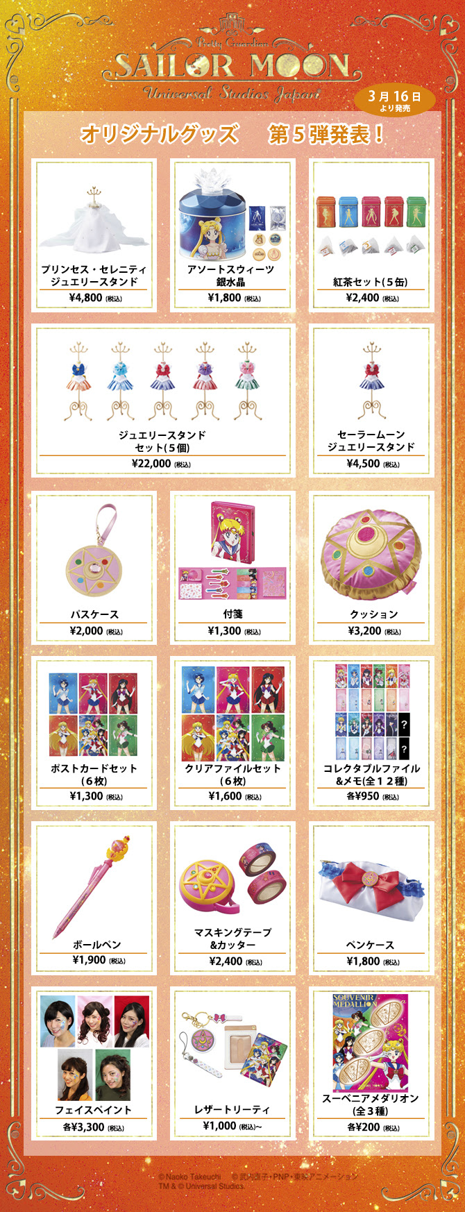 ユニバーサル スタジオ ジャパン オリジナルグッズ 美少女戦士セーラームーン 30周年プロジェクト公式サイト