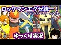 ポケモン ロックマン 249919-ポケモン ロックマンエグ��