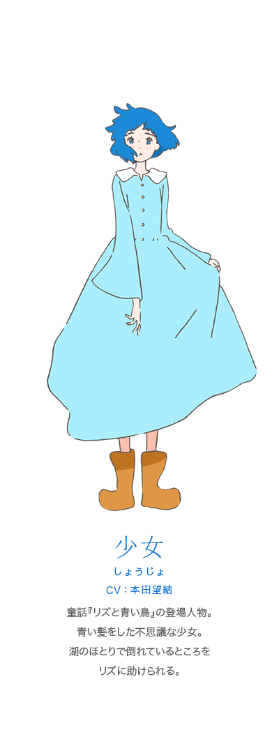 リズと青い鳥 公式サイト