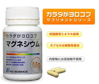ニューサイエンス マグネシウム