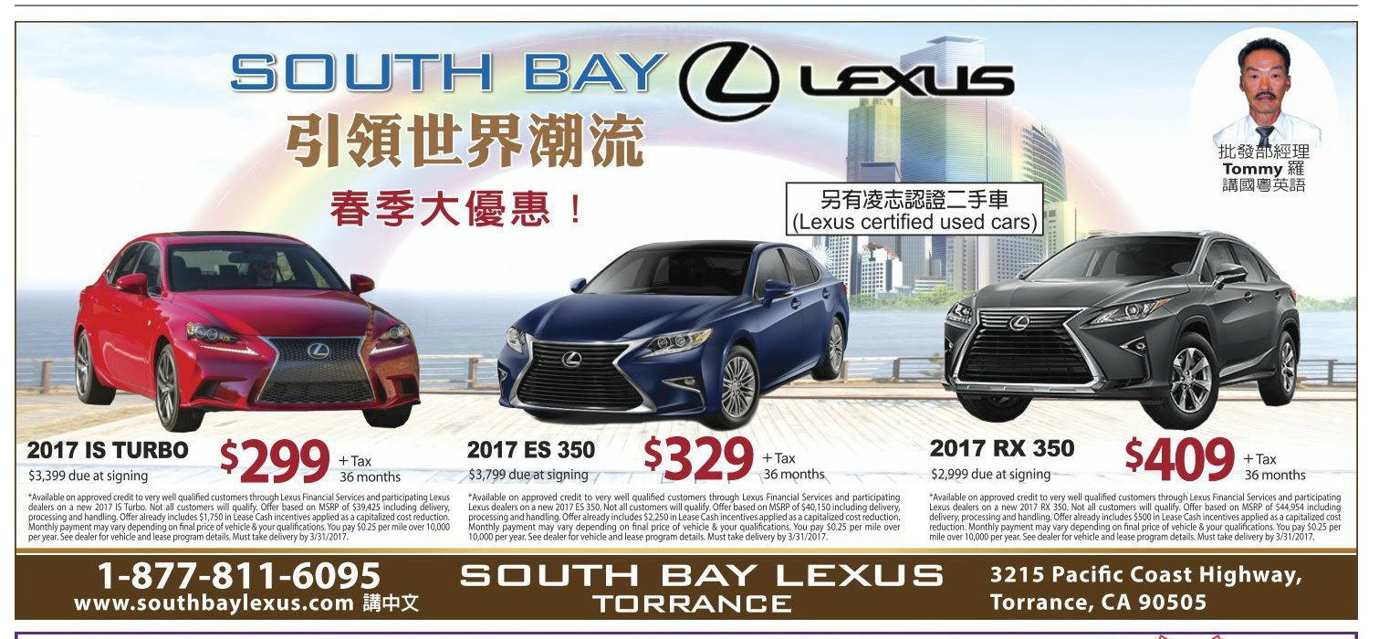 加州south Bay Lexus車行春季大優惠 17款淩志rx 350每月付款409元加稅 新車優惠 大紀元汽車網