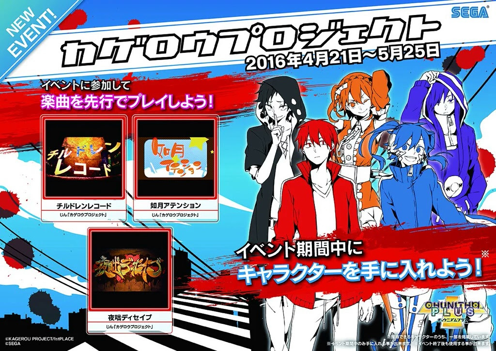 チュウニズム カゲプロコラボ発表 限定キャラのスキル大予想 りばものゲーム アニメ通信
