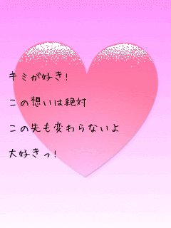 ポエム画 君が好き 無料ポエム画像作成 ポエムラ