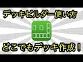 上 ポケカ デッキ 構築 382660-ポケカ デッキ 構築 ルール