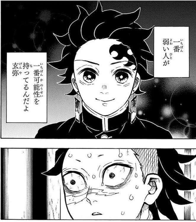 一番弱い人が一番可能性をもっているんだよ 鬼滅の刃