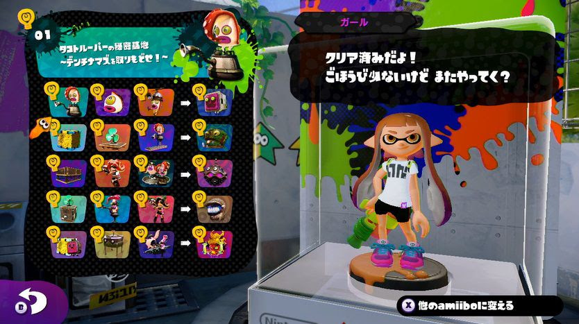 Amiiboチャレンジのミッションまとめ スプラトゥーン攻略 コンシューマゲームファン