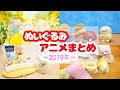 最高のコレクション ぬいぐるみ アニメ 149747