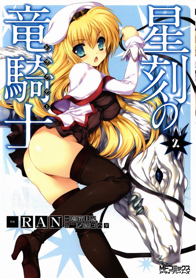 一般コミック 瑞智士記 Ran 星刻の竜騎士 第01 02巻 Nyaa