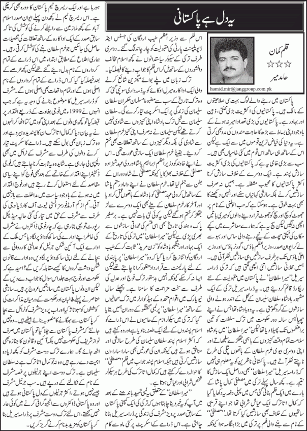 URDU COLOUMNS, hamid mir coloumns, jang news urdu coloumns, coloumns pk hamid mir,