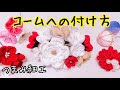 コーム 髪 飾り 713062