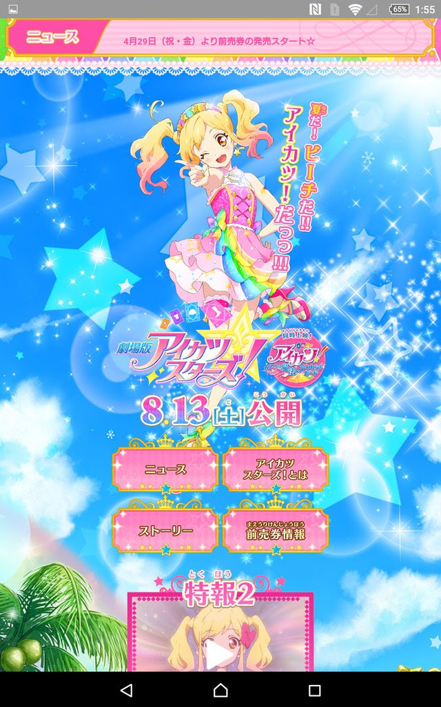 コンプリート アイ カツ スターズ 映画 前売り 券 無料のワンピース画像