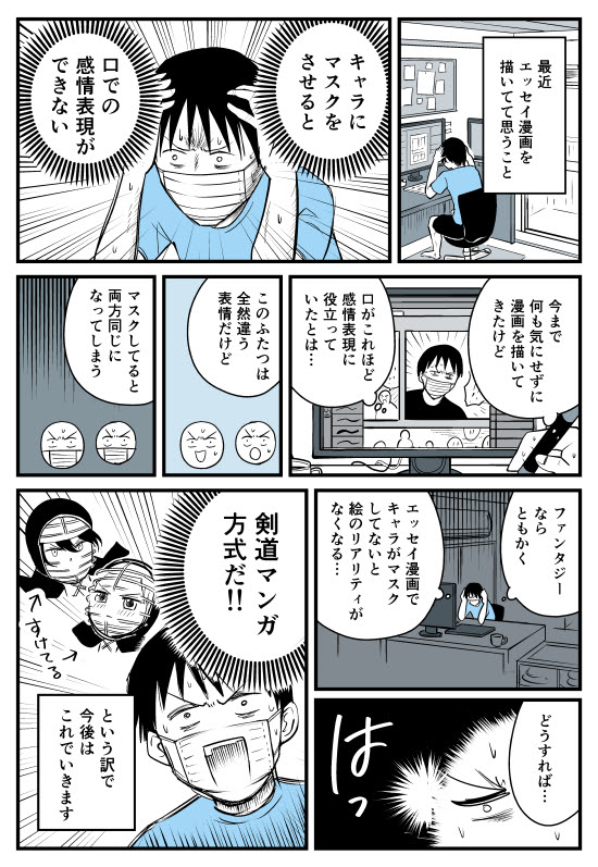 最近エッセイ漫画を描いてて思うこと はらまき