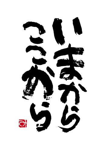 相田みつをボールペン