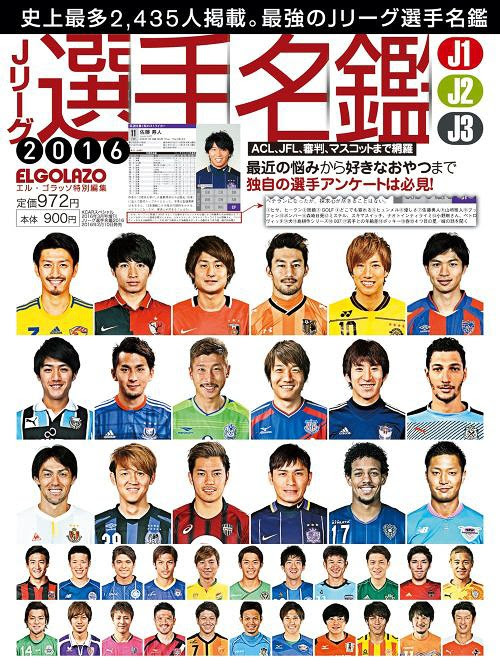 Cdjapan J League Senshu Meikan 16 J1 J2 J3 El Golazo Tokubetsu Henshu March 16 Issue Sanei Shobo Book
