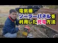 √1000以上 電気 柵 作り方 134468-電気柵 作り方