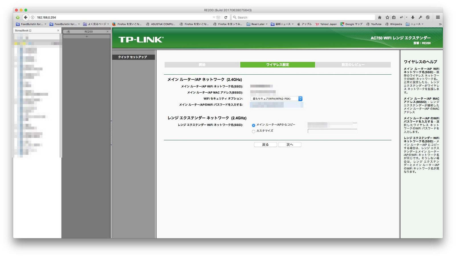 Tp Link Ac750 Wi Fi Range Extender Re200を設置してみた Tonopぶらり
