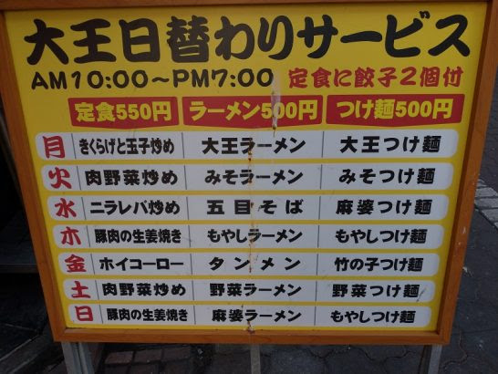 蒲田の元祖中華つけ麺大王でワンコイン500円の餃子定食 10個入り