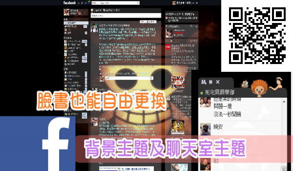 Facebook 主題更換下載 Fb更換 自製主題 顏色及背景圖更換教學一次打包 電腦版 Android Ios 通通適用 Chrome App Tunnel的部落格 痞客邦