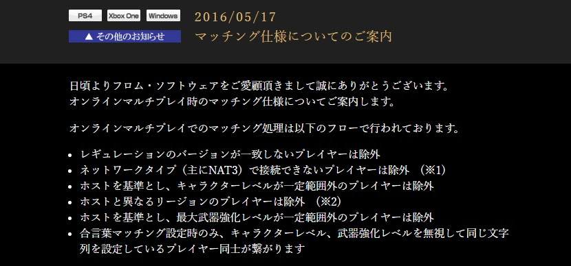 ダークソウル3 マッチング仕様が公式にでてた レギュレーション1 06 ゲームの玉子様