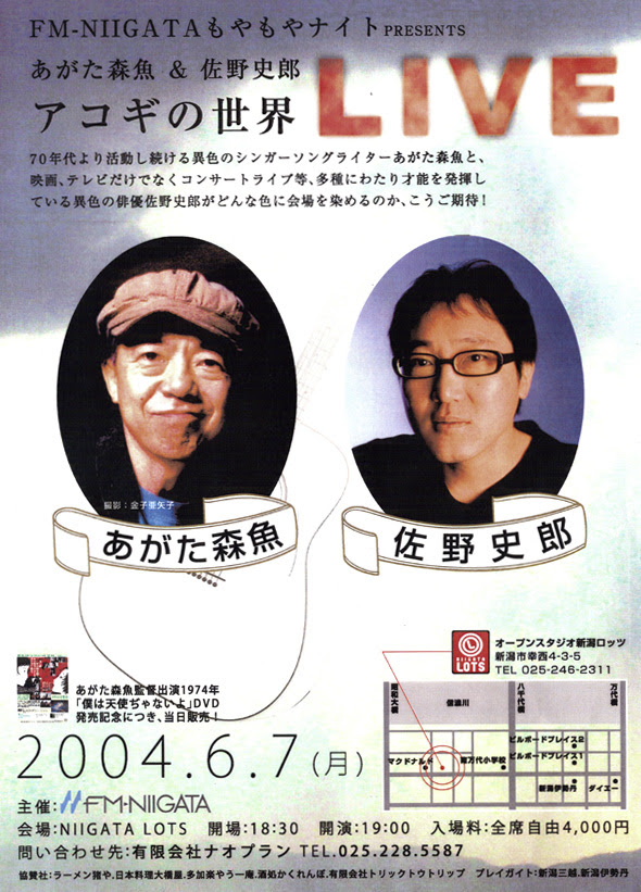 あがた森魚 佐野史郎 アコギの世界 Vol 1 有限会社ナオプラン