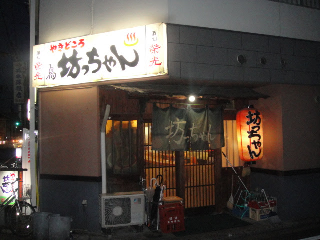 坊っちゃん いけちゃんブログ