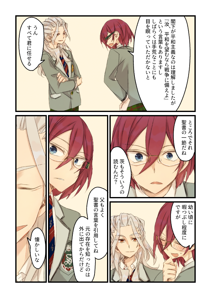 あんスタ 茨くんと凪砂くん 箱庭図書館