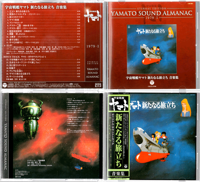 Formula Times Yamato Sound Almanac 宇宙戦艦ヤマト 新たなる旅立ち 音楽集