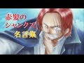 25 ++ シャンクス かっこい�� one piece 710101