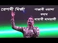 Panjabi Wala Vs Mayabi Mathwali by Reshmi Mirza
