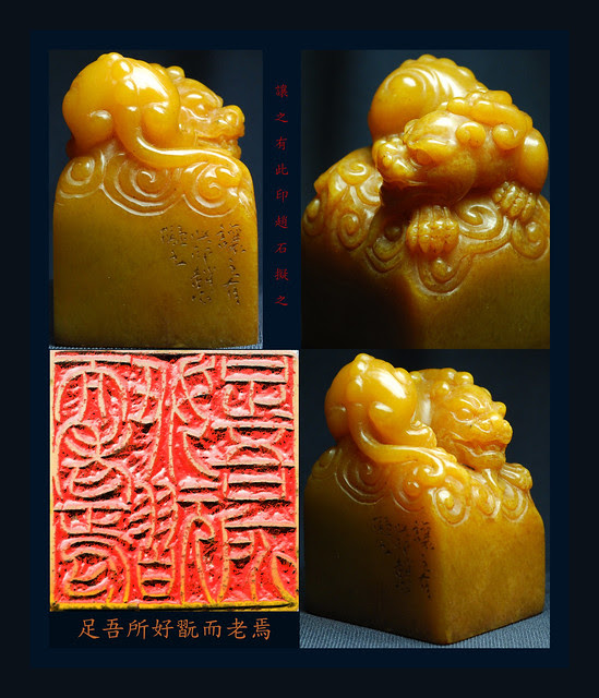 田黃印章 Tianhuang Stone seal carving and calligraphy