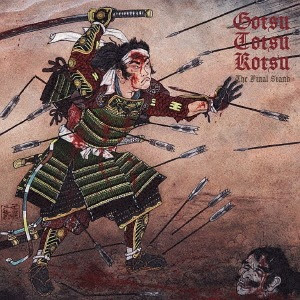 兀�?骨 - 背水之陣 (The Final Stand) - 2018