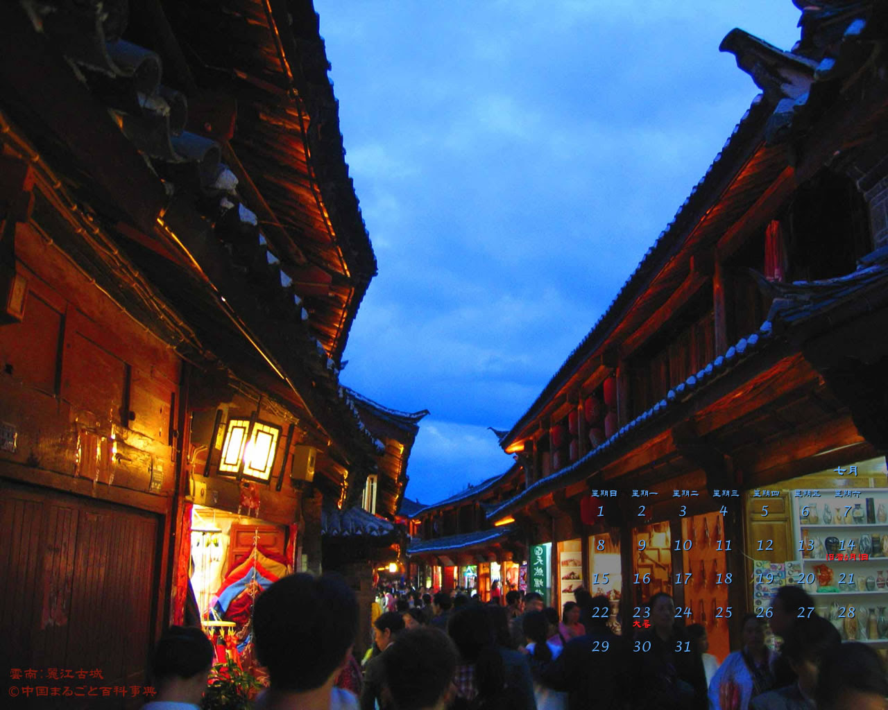 7月の壁紙3 中国まるごと百科事典