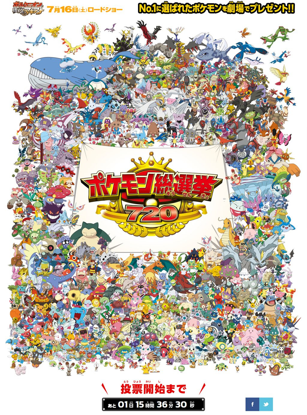 7種類の頂点を決める ポケモン総選挙7 実施決定 Game Watch