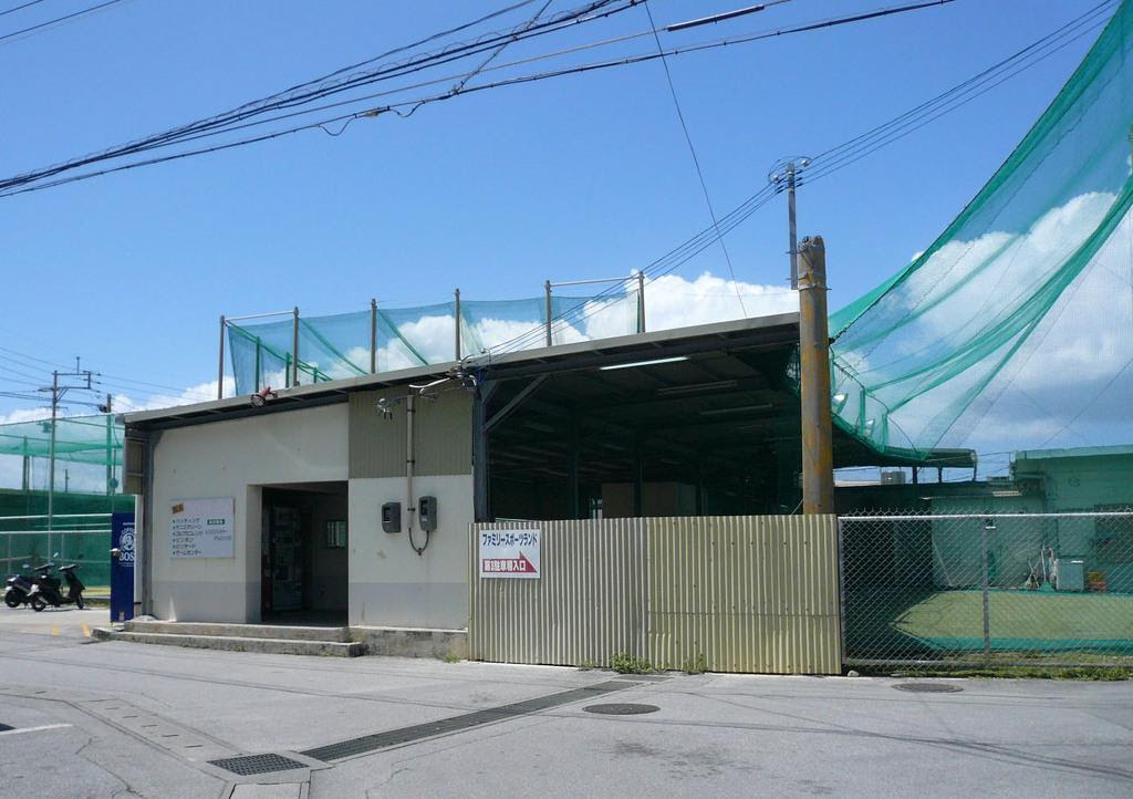 天久ファミリースポーツランド 琉球の島