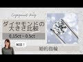 [ベスト] 0.5 カラット 婚約 指輪 297215