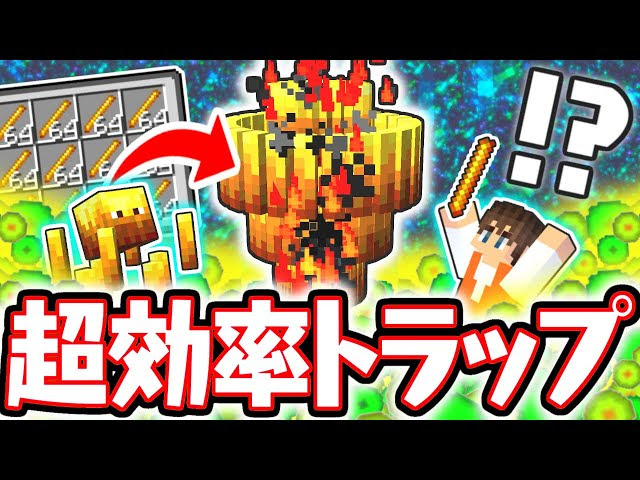 最強のブレイズトラップを作ろう 超効率でブレイズロッドをゲット マイクラ実況part360 マインクラフト マインクラフト 動画まとめ