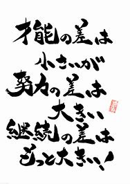 見るだけで勉強のやる気が出る名言の待ち受け画像を計17個紹介 大学受験プロ