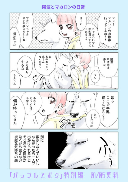 更新 バッフルとボク 告知 Pixiv年鑑 B
