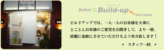 ｔｏｐ 美容室 Build Up ビルドアップ 大田区多摩川