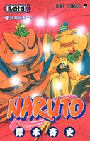 Naruto 44巻 Son De Motte そんでもって