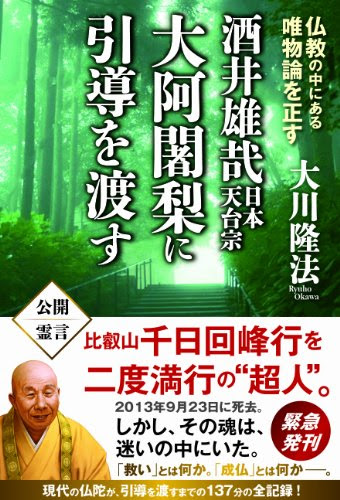 酒井雄哉の名言 地球の名言