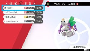 ポケモン剣盾 さいはいヤレユータンをダイマックスレイドで使おう 旅のしおり
