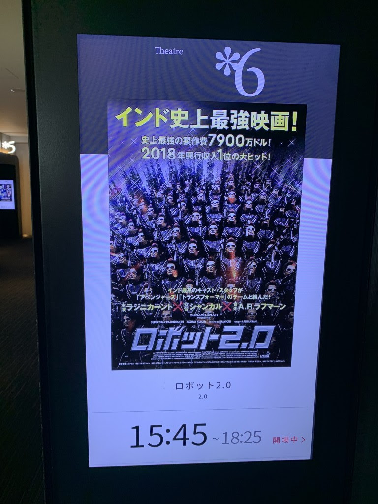 ラジニ様主演 ロボット2 0 見ました 何が何だかわかりませんでしたが とにかく凄かったです 小暮満寿雄 Art Blog