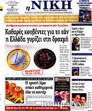 Εφημερίδα Η Νίκη