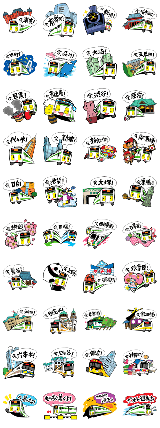 ここにいるよ 山手線と東京主要駅編 Lineクリエイターズスタンプ Lineで使えるスタンプを紹介 スタンプひろば