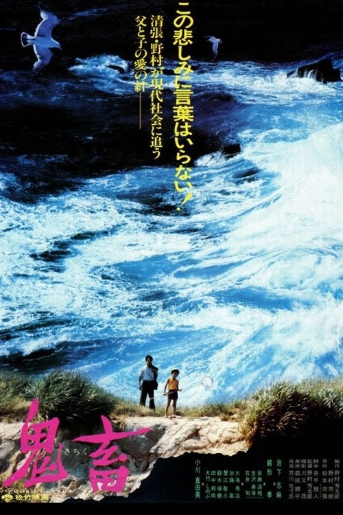 鬼畜 Streaming Italiano 1978 Guarda Film Completo Italia FULLHD 1080P