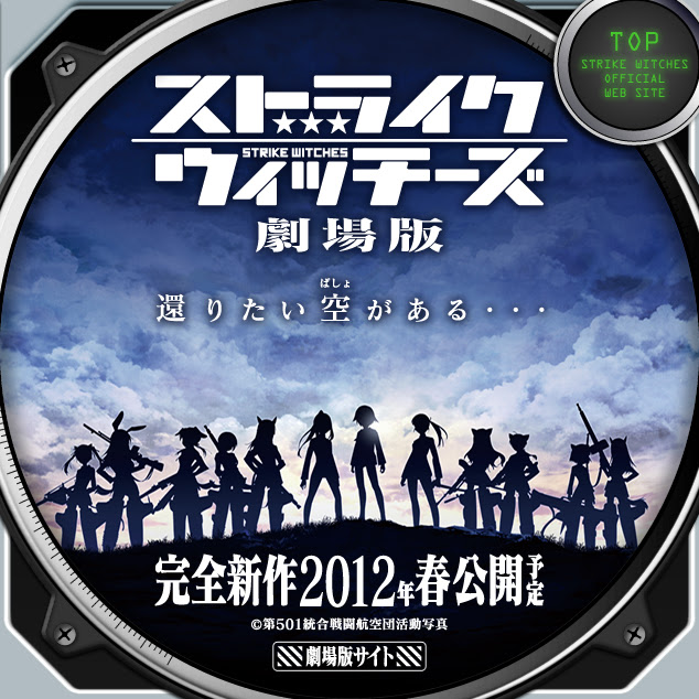 ストライクウィッチーズ2