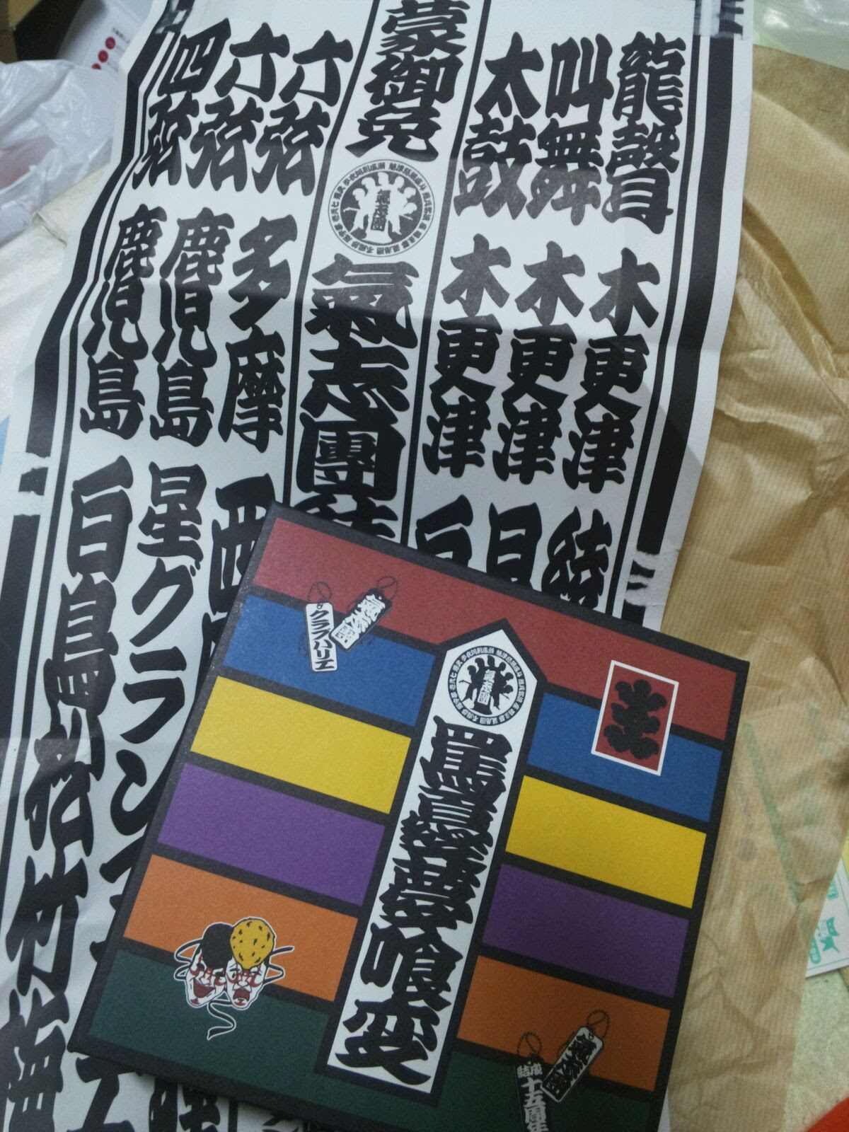 氣志團 クラブハリエ E