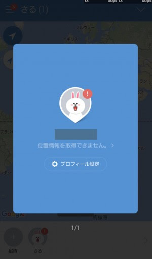 Line Hereで ビックリマーク が出て 位置情報を取得できません となる原因と対策 Lineの極み 使い方 裏技 小ネタ大全